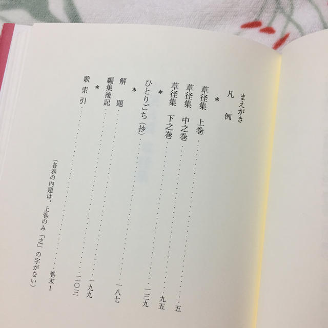 草径集 エンタメ/ホビーの本(文学/小説)の商品写真