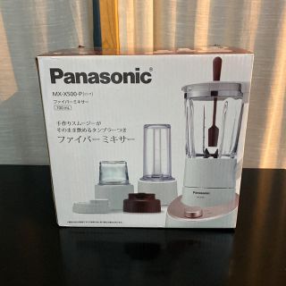 パナソニック(Panasonic)のPanasonic MX-X500-P（ピンク）(ジューサー/ミキサー)