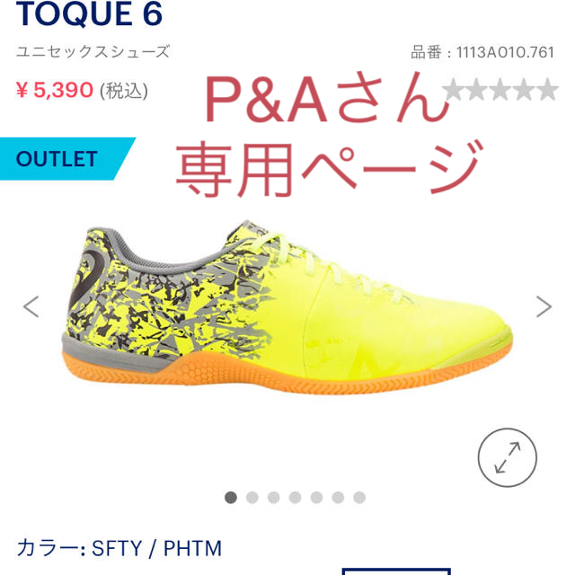 asics(アシックス)のASICS フットサルシューズ スポーツ/アウトドアのサッカー/フットサル(シューズ)の商品写真