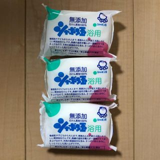 シャボンダマセッケン(シャボン玉石けん)の☆新品☆ 無添加　シャボン玉　石鹸　100g×3(ボディソープ/石鹸)