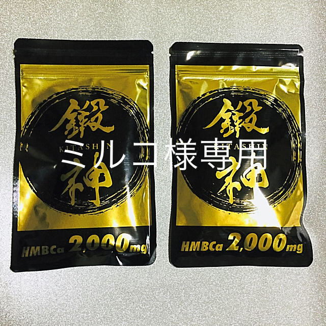 新品 鍛神 HMBCa2000mg サプリメント きたしん キタシン 3袋