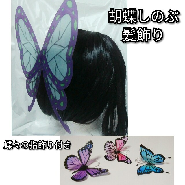 胡蝶しのぶ 髪飾りの通販 By Shop ラクマ 胡蝶しのぶ 髪飾りの通販 By Shop ラクマ