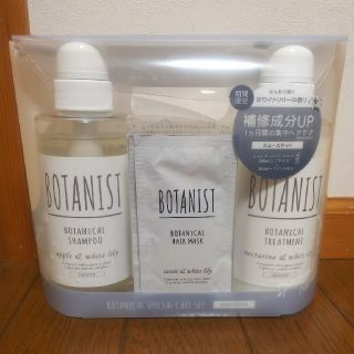 ボタニスト(BOTANIST)の【新品】ボタニストシャンプートリートメント(シャンプー/コンディショナーセット)