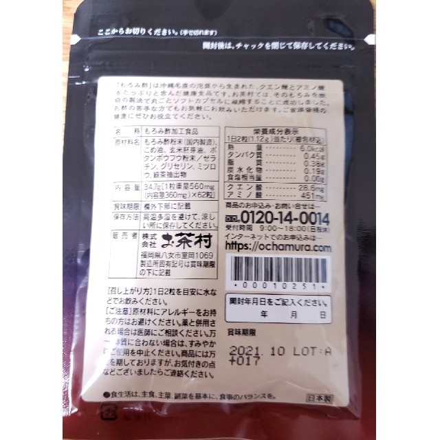 お茶村 元気 もろみ酢　62粒入 食品/飲料/酒の健康食品(その他)の商品写真