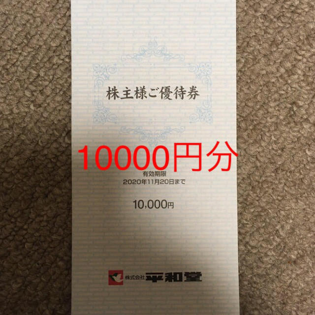 平和堂 株主様ご優待券 50000円分の+spbgp44.ru