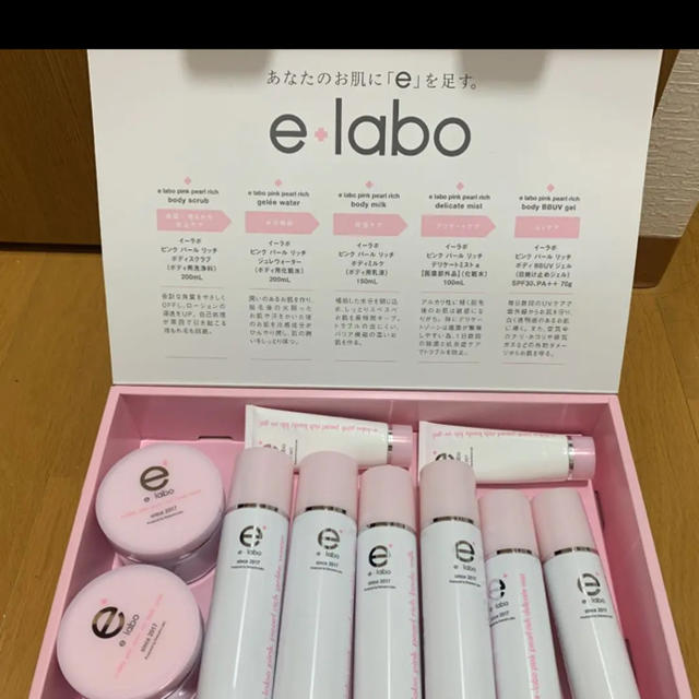【新品・未使用】e-laboイーラボ ピンク パール リッチ5点セット まとめ買いがお得！！e＋labo ピンク パール リッチ 5点セット 2セット