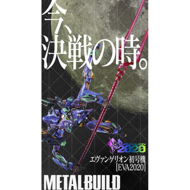 約220mmMETAL BUILD エヴァンゲリオン初号機　〔EVA2020〕1次