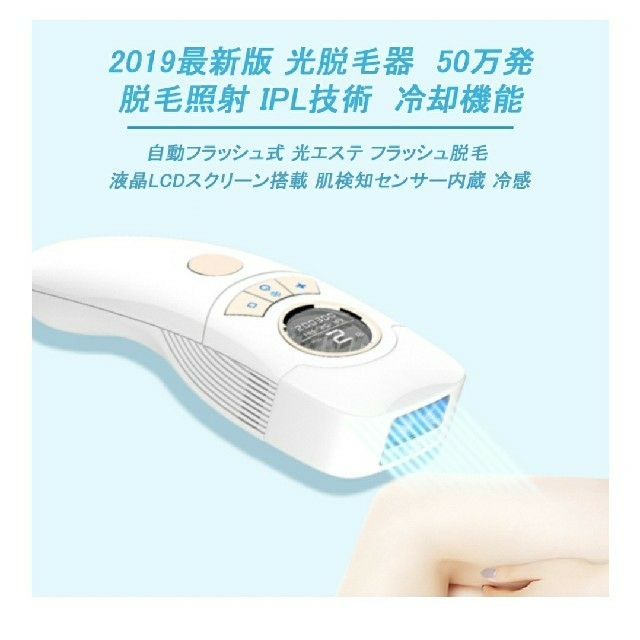 IPL光脱毛器・脱毛美肌両用 スマホ/家電/カメラの美容/健康(レディースシェーバー)の商品写真