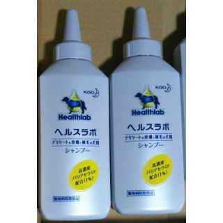 新品未開封　花王　ヘルスラボ　シャンプー　２００ｍｌ　２本　犬用シャンプー(犬)