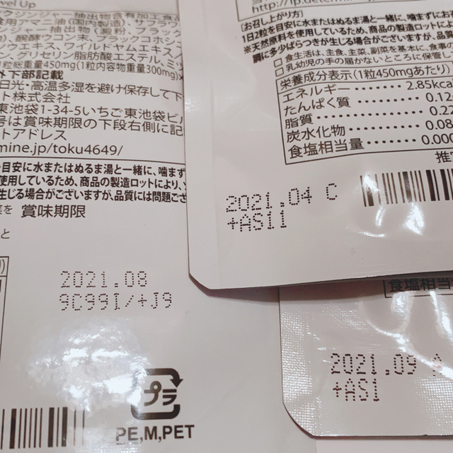 ジュエルアップ  3袋セット♡ コスメ/美容のボディケア(その他)の商品写真