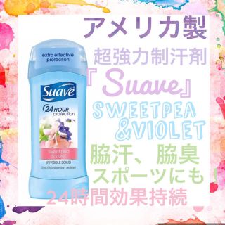 スアーヴ(Suave)の【専用】(制汗/デオドラント剤)