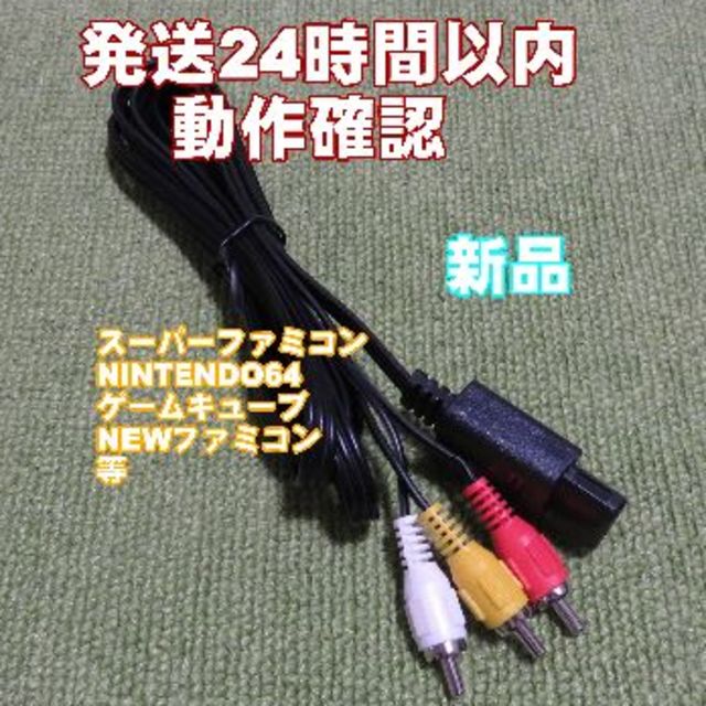 Nintendo 64 うっさん様専用 任天堂 Avケーブルの通販 By タイクーン本店 ニンテンドウ64ならラクマ Nintendo 64 うっさん様専用 任天堂 Avケーブルの通販 By タイクーン本店 ニンテンドウ64ならラクマ