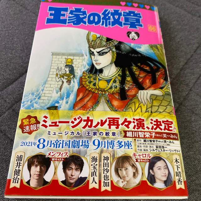 秋田書店(アキタショテン)の王家の紋章６６ エンタメ/ホビーの漫画(少女漫画)の商品写真