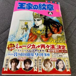 アキタショテン(秋田書店)の王家の紋章６６(少女漫画)