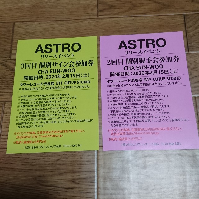 Astro チャウヌ 握手会 サイン会 チケットの通販 By グクグク ラクマ