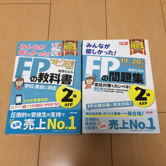 みんなが欲しかった！ＦＰの教科書＆ＦＰの問題集２級・ＡＦＰ ２０１９－２０２０年 エンタメ/ホビーの本(資格/検定)の商品写真