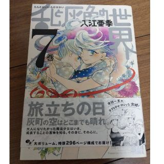 乱と灰色の世界 ７巻(青年漫画)