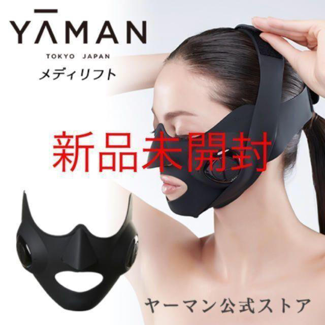 送料無料 非冷凍品同梱不可 【新品未使用】YA-MAN ヤーマン メディ