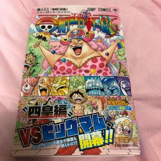 ＯＮＥ　ＰＩＥＣＥ 巻８３(少年漫画)