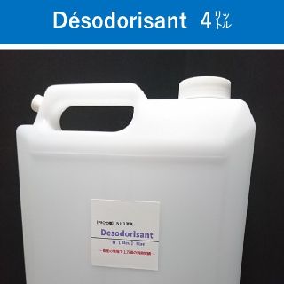 【破壊王様専用】NH3消臭 Desodorisant【PRO仕様】4㍑(魚介)