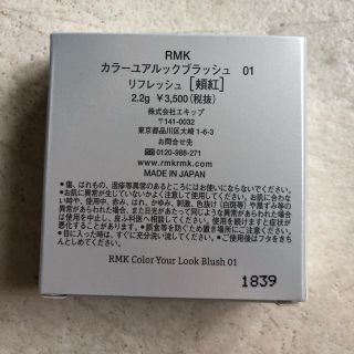 RMK カラーユアルックブラッシュ 01 リフレッシュ　新品こ