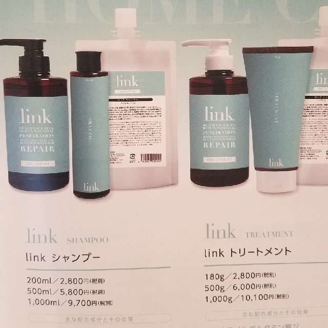 link シャンプー トリートメントセット link シャンプー トリートメントセット