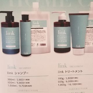 link シャンプー トリートメントセットの通販 by コルナゴ's shop|ラクマ