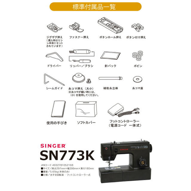 シンガー ミシン 本体 電動ミシン SN773K - その他