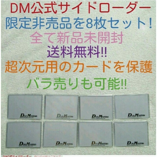 デュエルマスターズ - 公式サイドローダー シルバーVer. タカラトミー