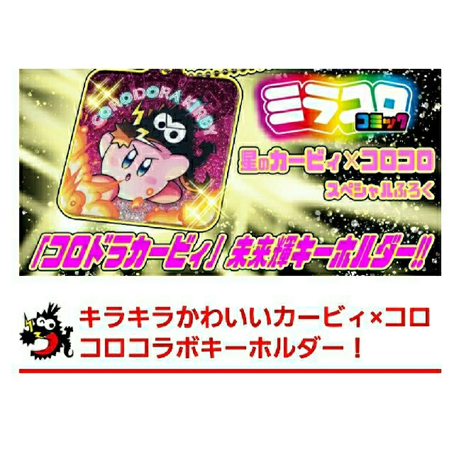 ミラコロver 2 0号限定 コロドラカービィ キーホルダーの通販 By Riri S Shop ラクマ ミラコロver 2 0号限定 コロドラカービィ キーホルダーの通販 By Riri S Shop ラクマ