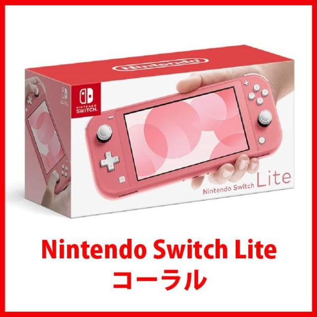 新品未使用！未開封！Switch Lite 本体 コーラル - www.pmpublishers.in