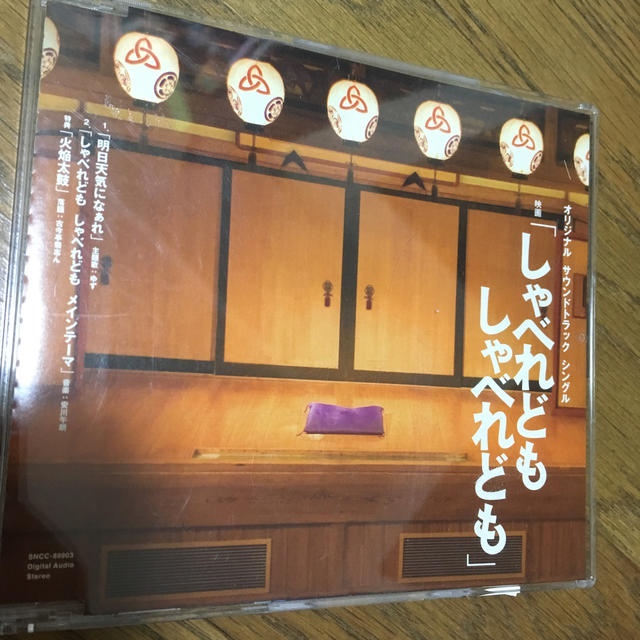 サントラ 映画「しゃべれども しゃべれども」 エンタメ/ホビーのCD(映画音楽)の商品写真