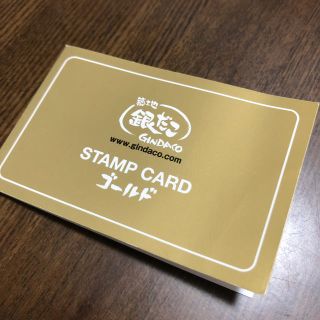 銀だこ　スタンプカード(その他)