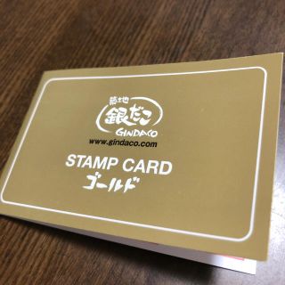 銀だこ　スタンプカード(その他)