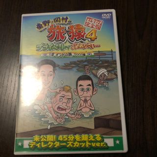 東野・岡村の旅猿4　プライベートでごめんなさい…　三度　インドの旅　ワクワク編　(お笑い/バラエティ)