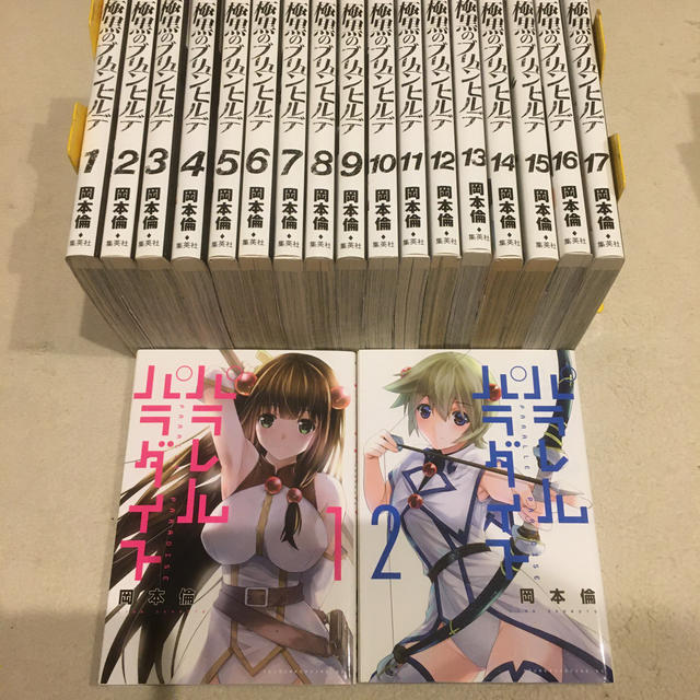 極黒のブリュンヒルデ 1 17巻 パラレルパラダイス 1 2巻の通販 By 本屋 魔王 S Shop ラクマ