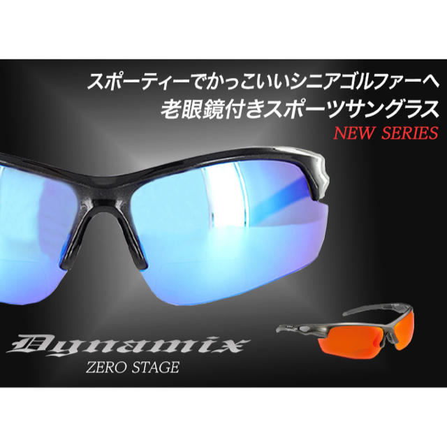 国内正規新品 【新型】老眼鏡付き遠近両用 アスリートサングラス 遠く