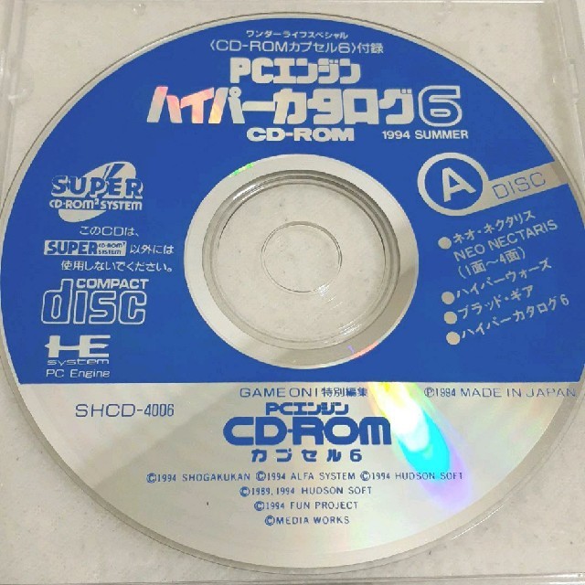 非売品 PCエンジン CD-ROM カプセル 1994SUMMERPCエンジンCD-