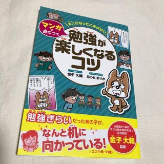 ☆美品☆ 勉強が楽しくなるコツ(絵本/児童書)