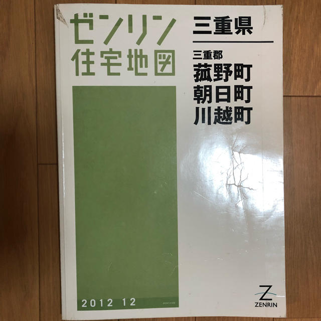 ゼンリン住宅地図　三重県 菰野町 朝日町 川越町