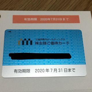 イセタン(伊勢丹)の三越伊勢丹株主優待券　2020年7月31日まで(ショッピング)