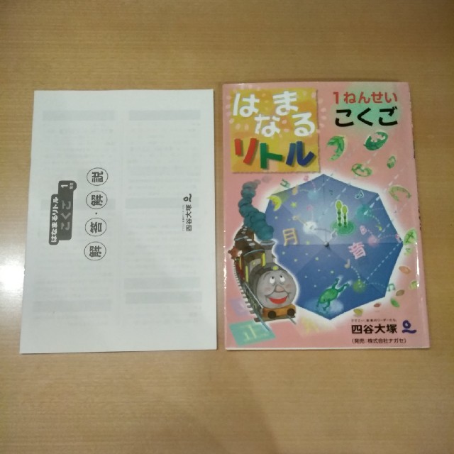 はなまるリトル１ねんせいこくご エンタメ/ホビーの本(語学/参考書)の商品写真