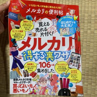 メルカリの便利帖(住まい/暮らし/子育て)