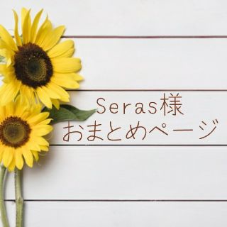 クマノプーサン(くまのプーさん)のSeras様2点おまとめページ(ノンフィクション/教養)