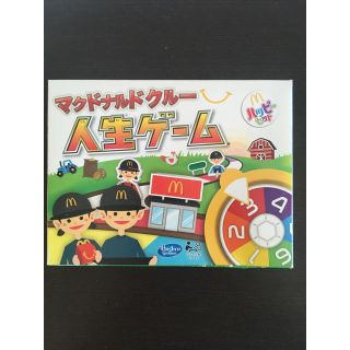 マクドナルド(マクドナルド)のマクドナルド 人生ゲーム(人生ゲーム)