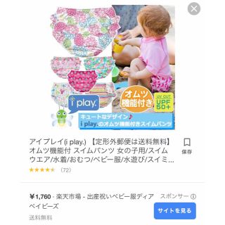 トイザラス(トイザらス)の新品※Iplay 　水着　スイムウエアー　子供服　(水着)