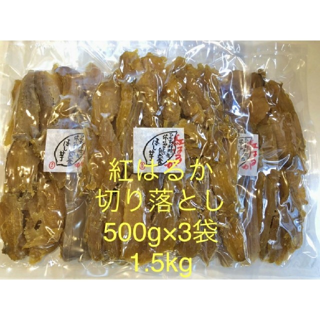 干し芋紅はるか切り落とし5kg - 菓子/デザート