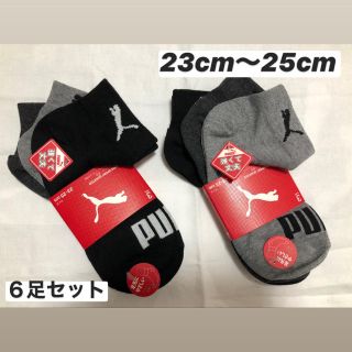 プーマ(PUMA)のプーマ　靴下　ソックス　23cm〜25cm(ソックス)