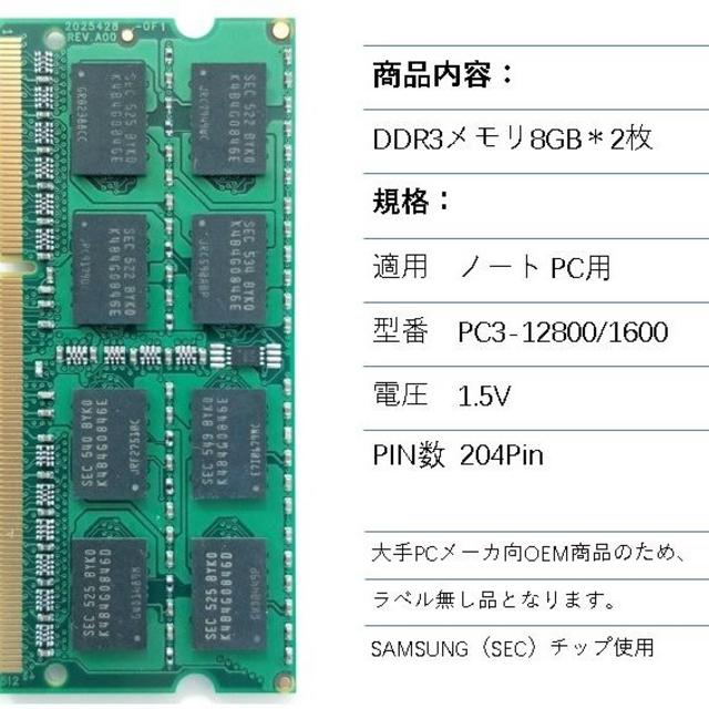 新品＊製造メーカDDR3 8GB 2枚組 計16GBノート用1600 PC3-12800 新品