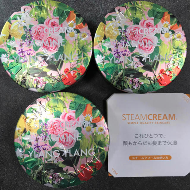 【ジャスミン＆イランイラン(限定)】スチームクリーム3個セット(新品)サービス付